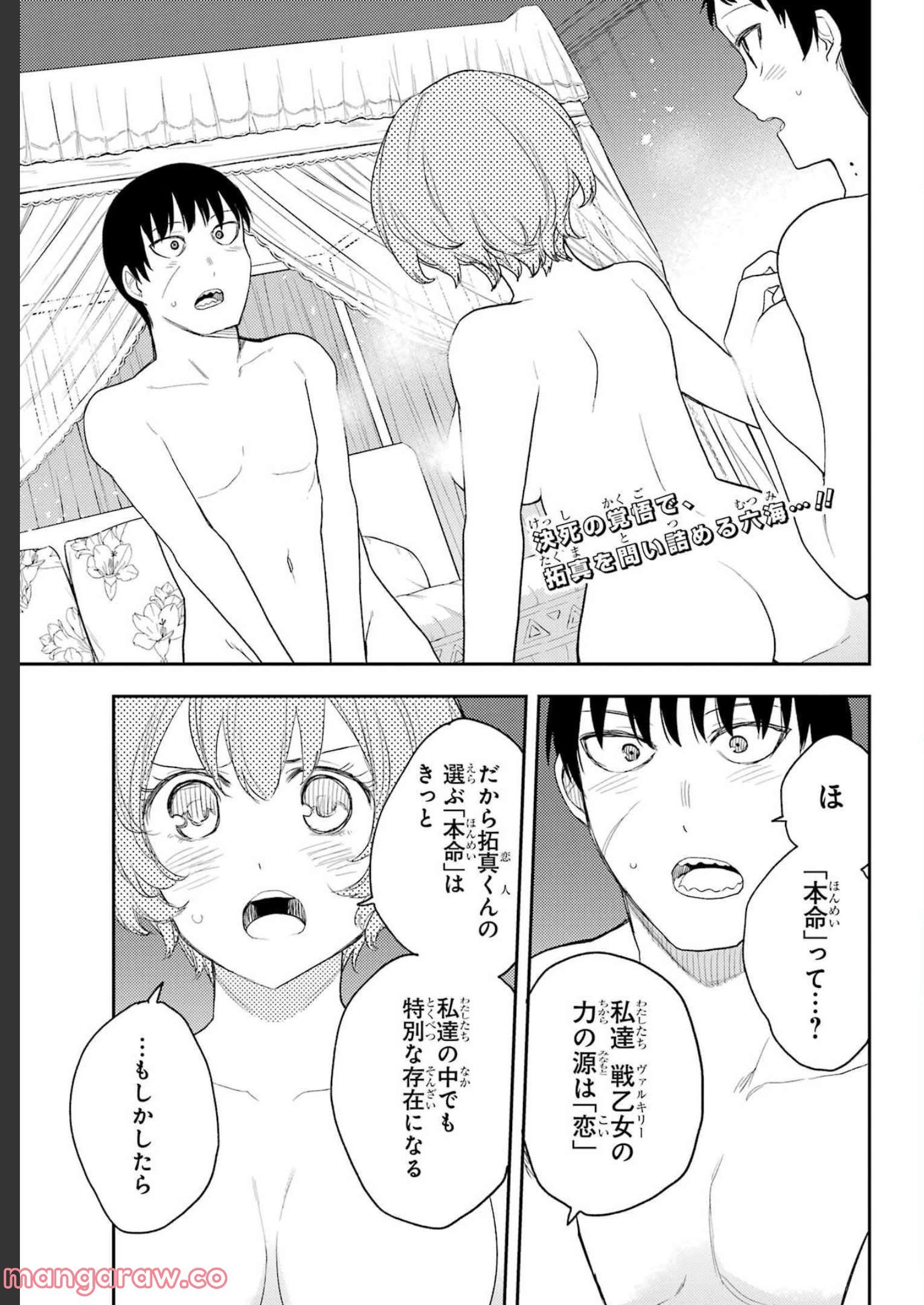 戦×恋（ヴァルラヴ） - 第83話 - Page 2