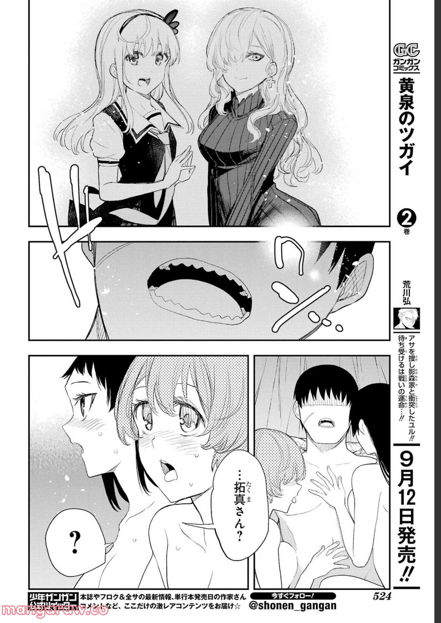 戦×恋（ヴァルラヴ） - 第83話 - Page 11