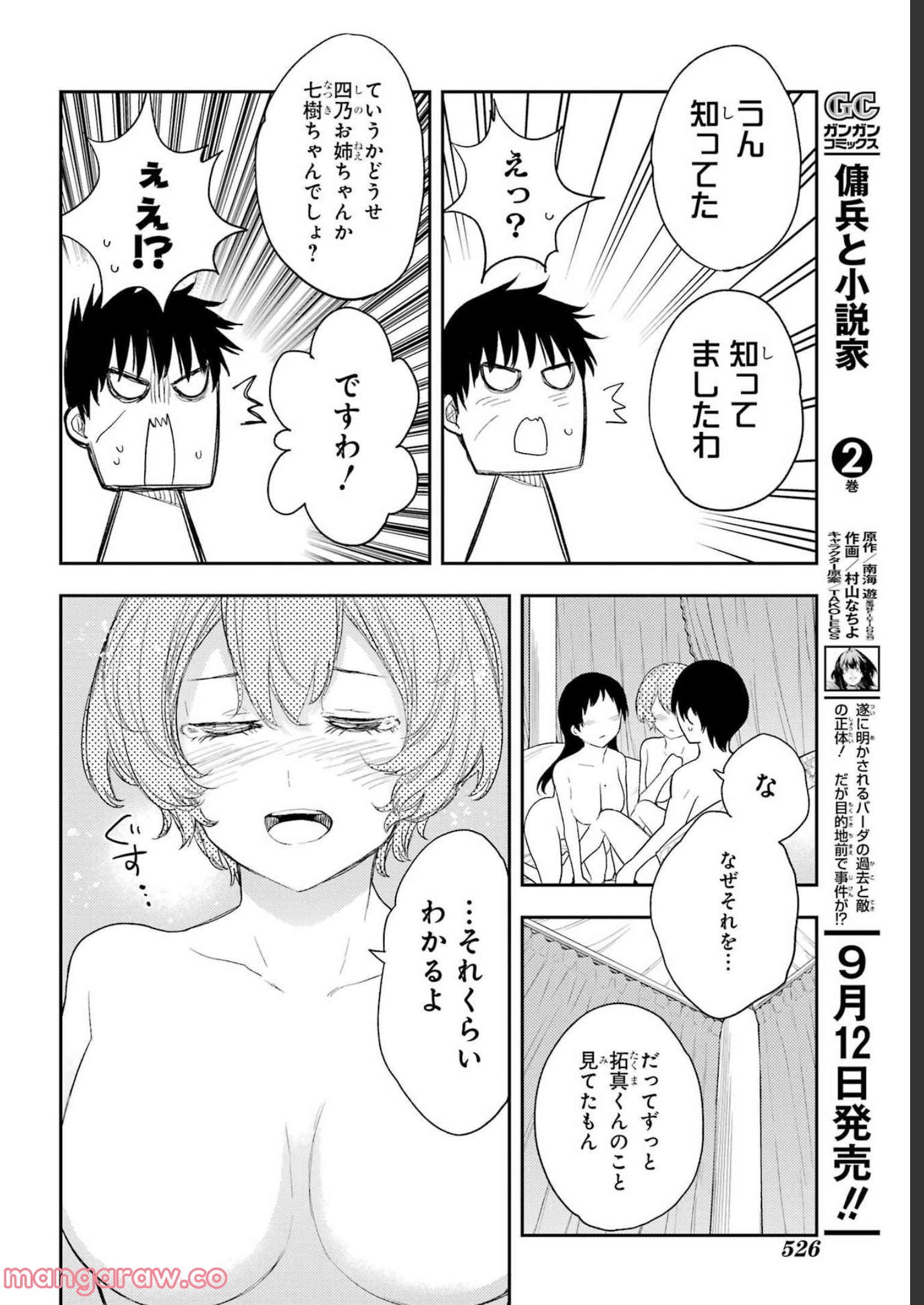 戦×恋（ヴァルラヴ） - 第83話 - Page 13