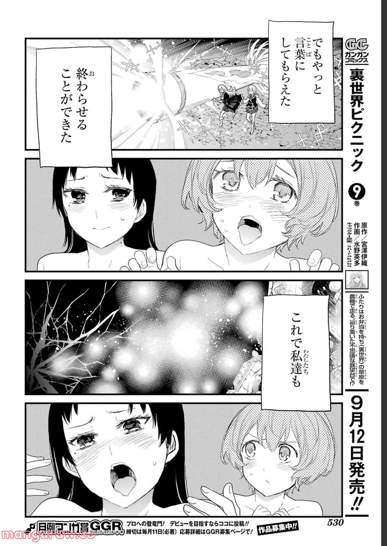 戦×恋（ヴァルラヴ） - 第83話 - Page 17