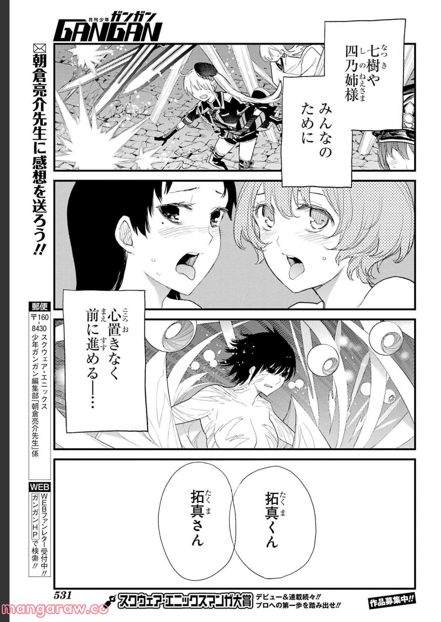 戦×恋（ヴァルラヴ） - 第83話 - Page 18