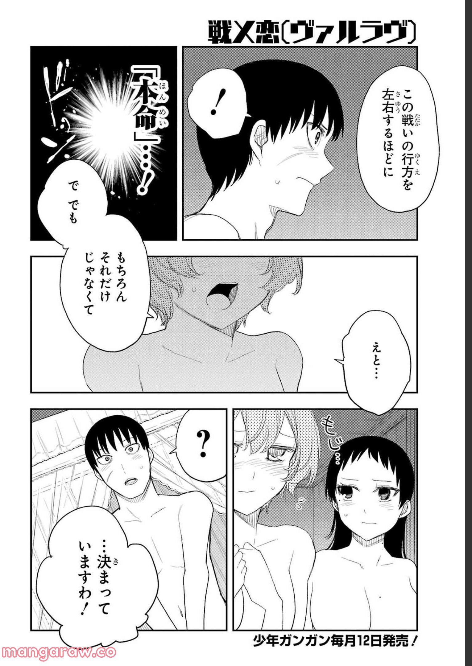 戦×恋（ヴァルラヴ） - 第83話 - Page 3