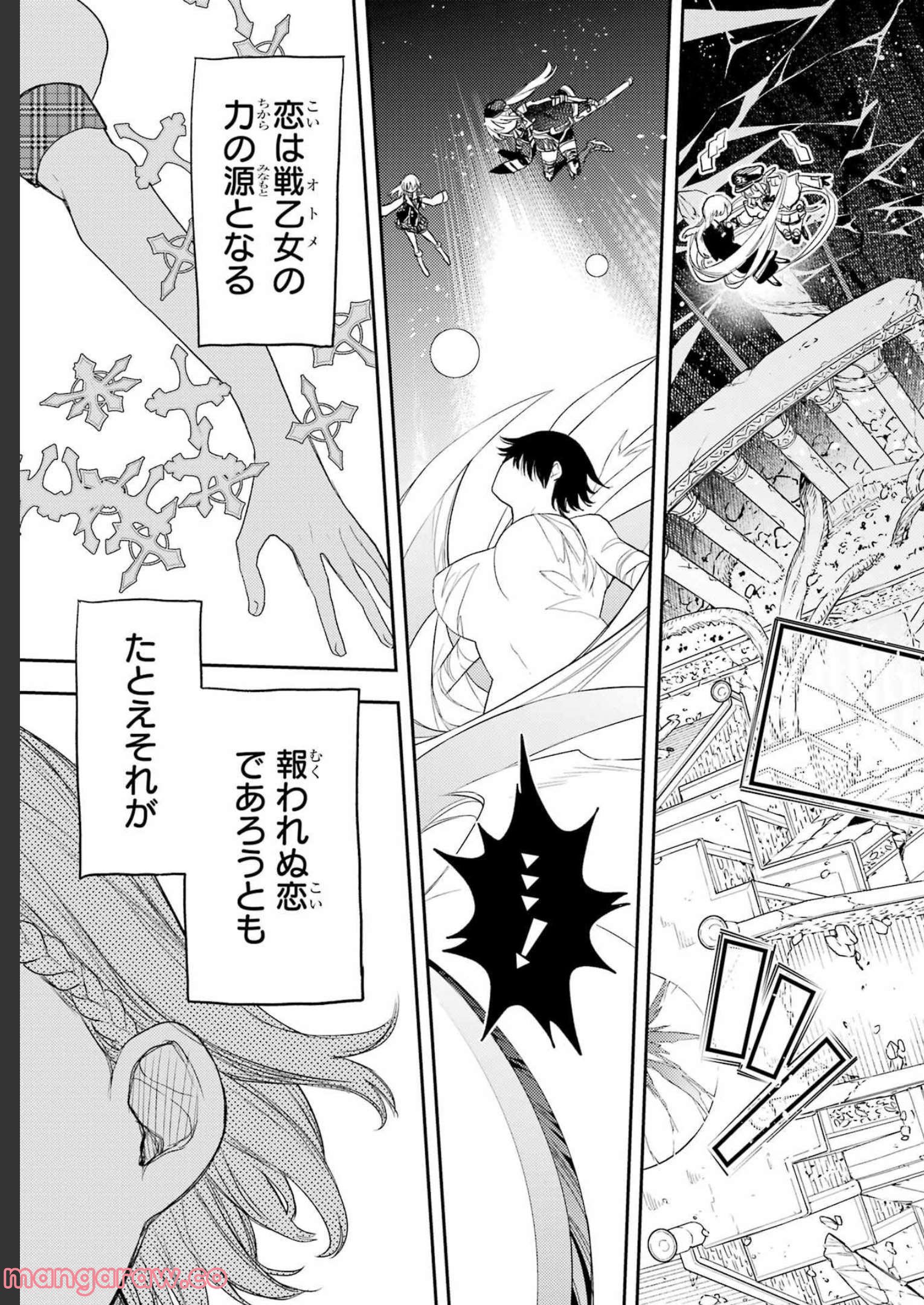 戦×恋（ヴァルラヴ） - 第83話 - Page 22