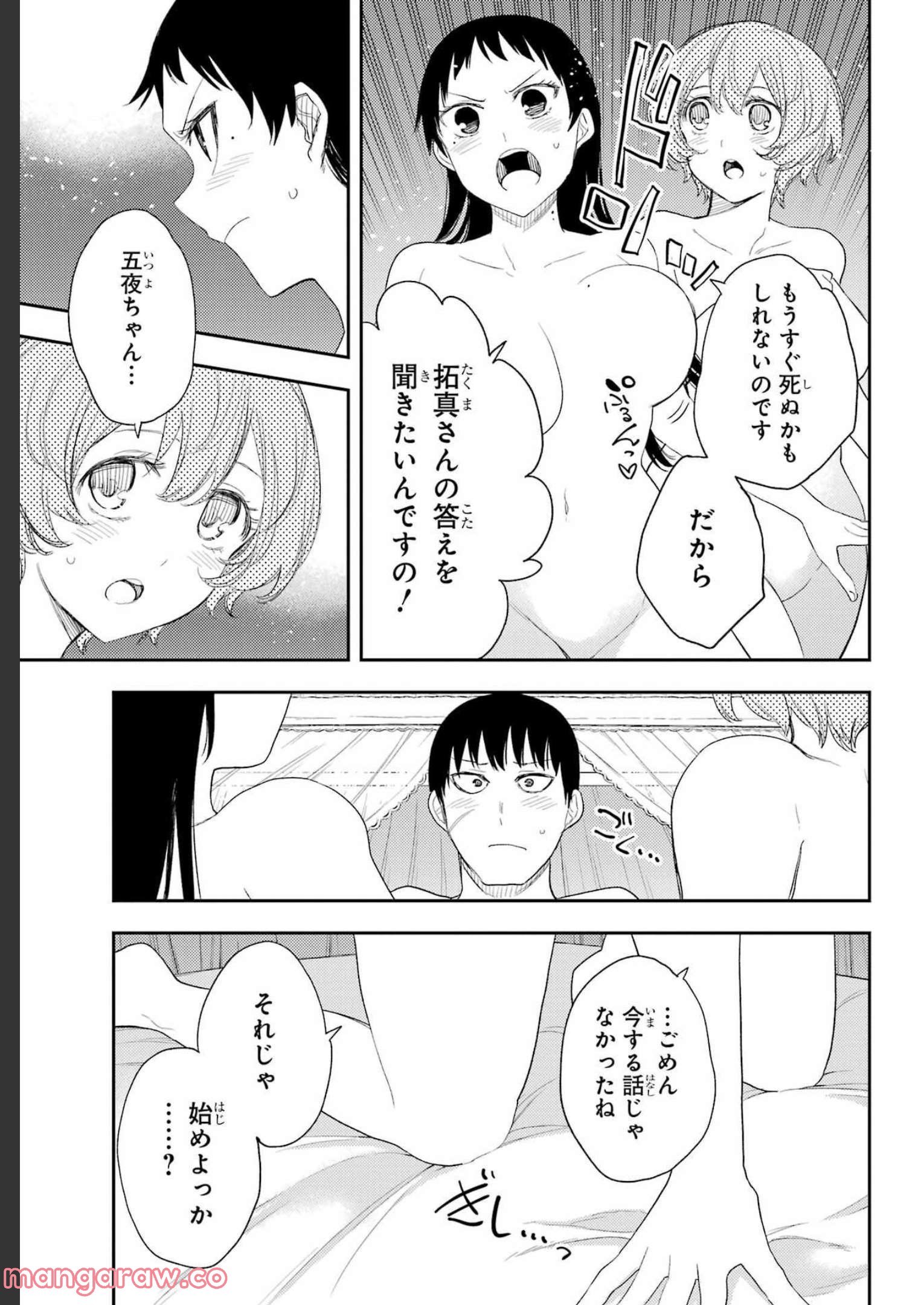 戦×恋（ヴァルラヴ） - 第83話 - Page 4