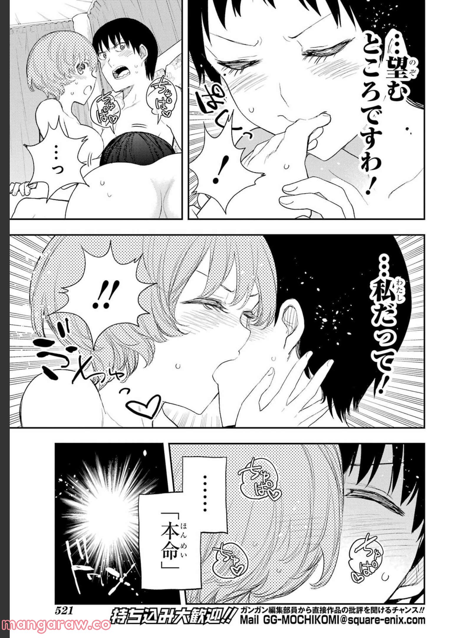 戦×恋（ヴァルラヴ） - 第83話 - Page 8