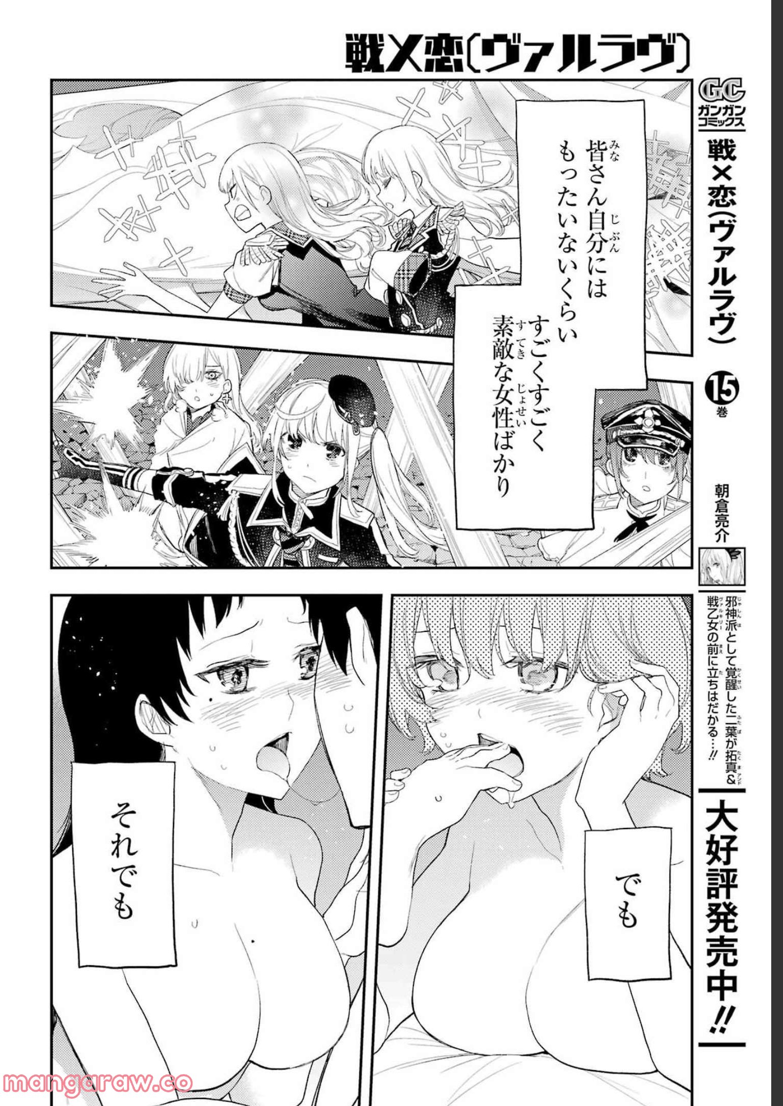 戦×恋（ヴァルラヴ） - 第83話 - Page 9