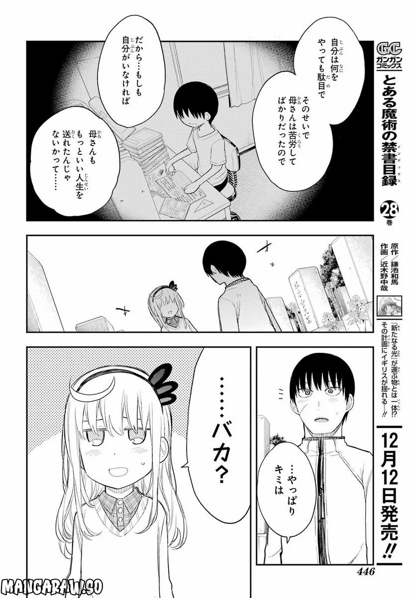 戦×恋（ヴァルラヴ） - 第86話 - Page 12