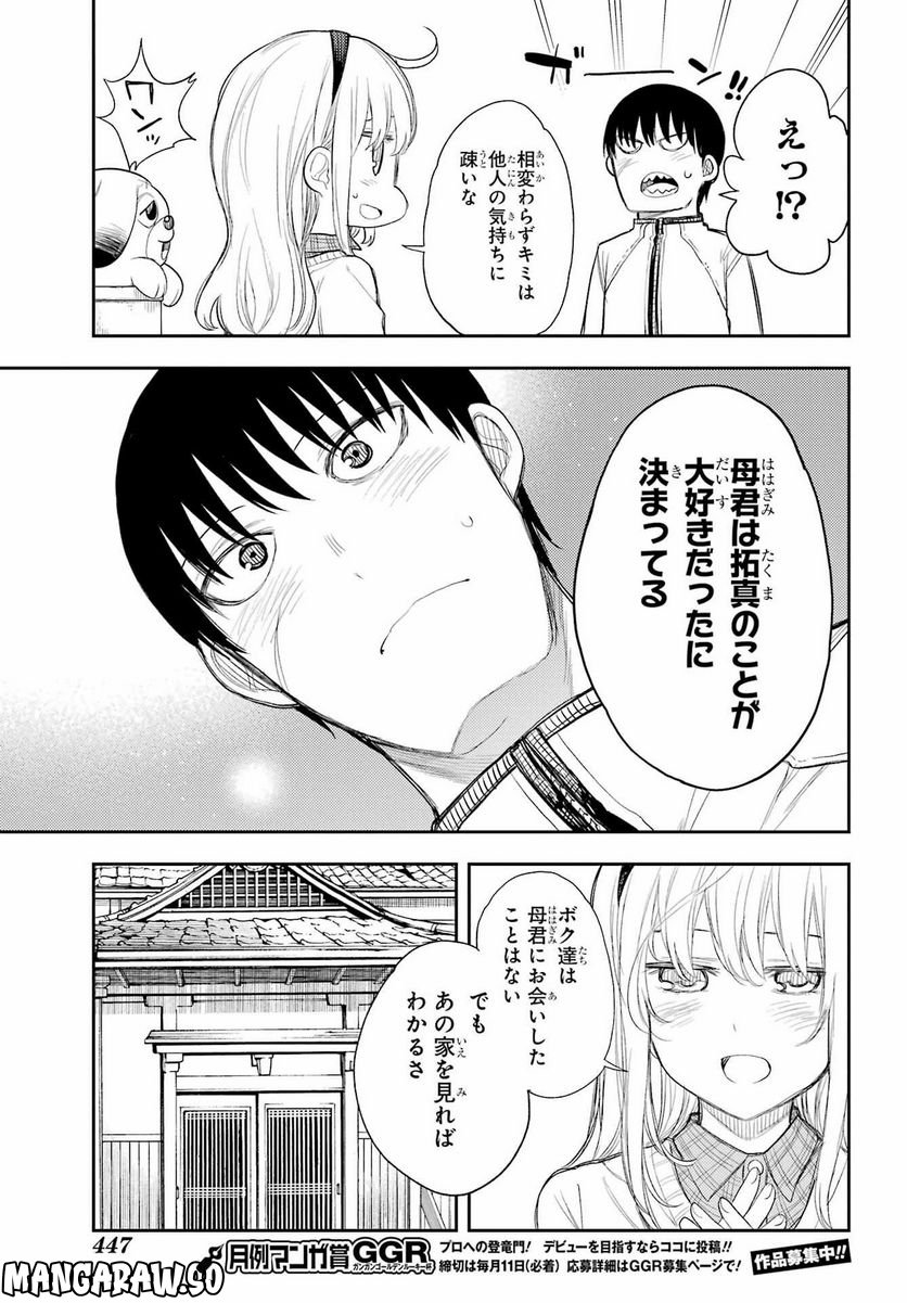 戦×恋（ヴァルラヴ） - 第86話 - Page 13