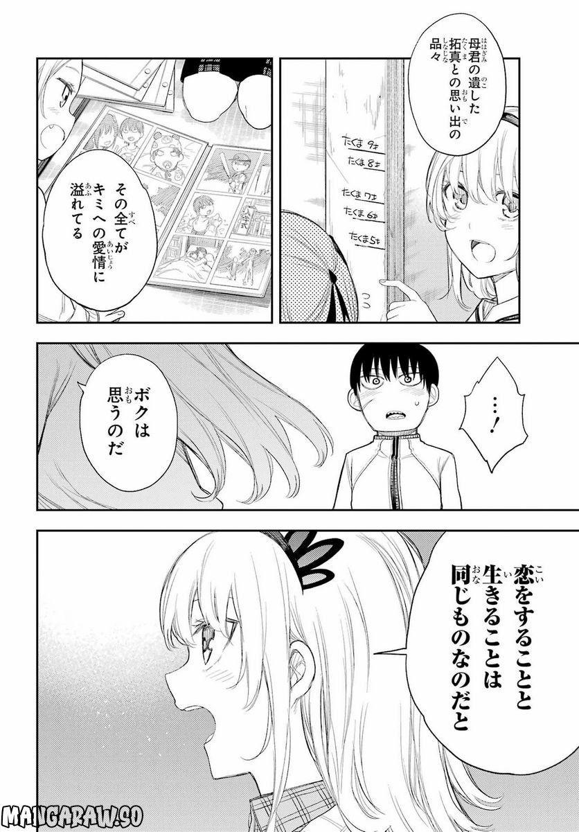 戦×恋（ヴァルラヴ） - 第86話 - Page 14