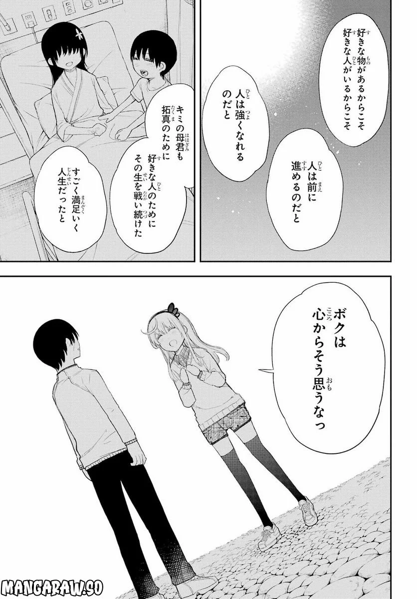 戦×恋（ヴァルラヴ） - 第86話 - Page 15