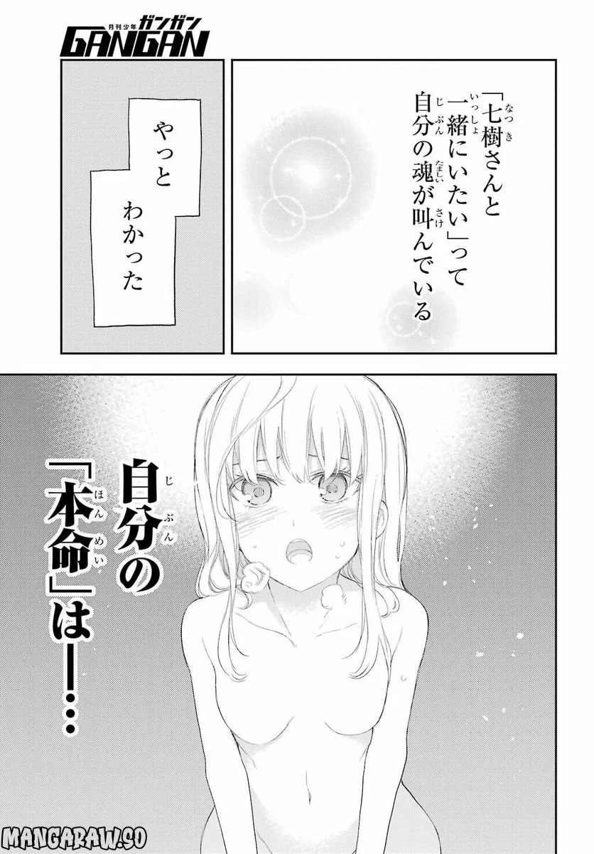 戦×恋（ヴァルラヴ） - 第86話 - Page 19