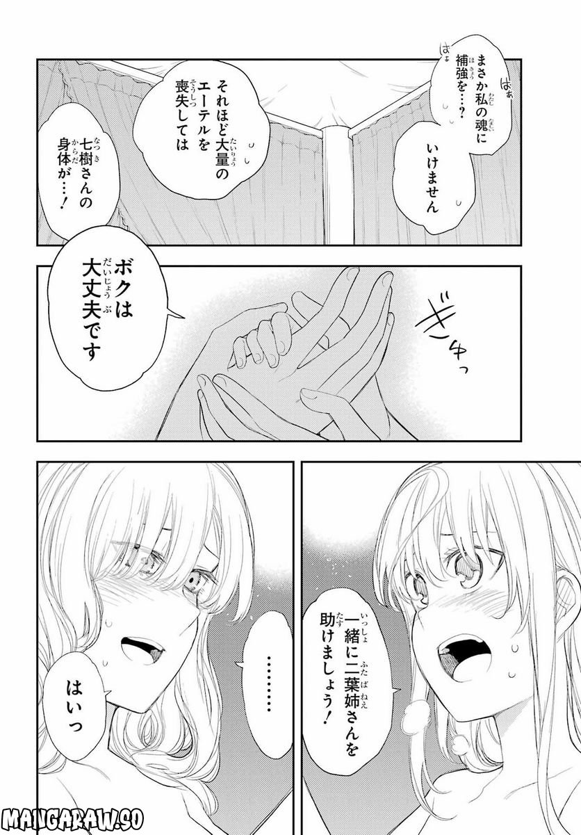 戦×恋（ヴァルラヴ） - 第86話 - Page 4