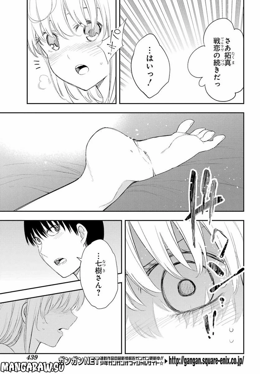 戦×恋（ヴァルラヴ） - 第86話 - Page 5