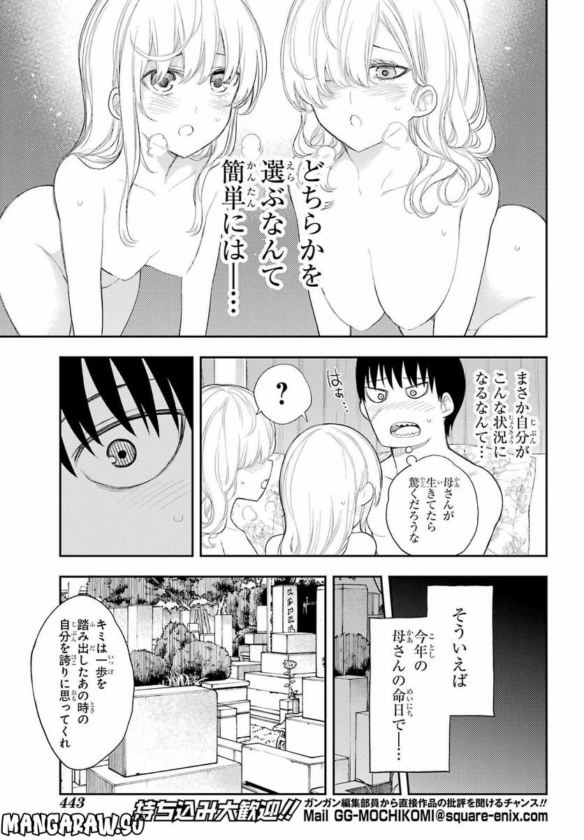 戦×恋（ヴァルラヴ） - 第86話 - Page 9