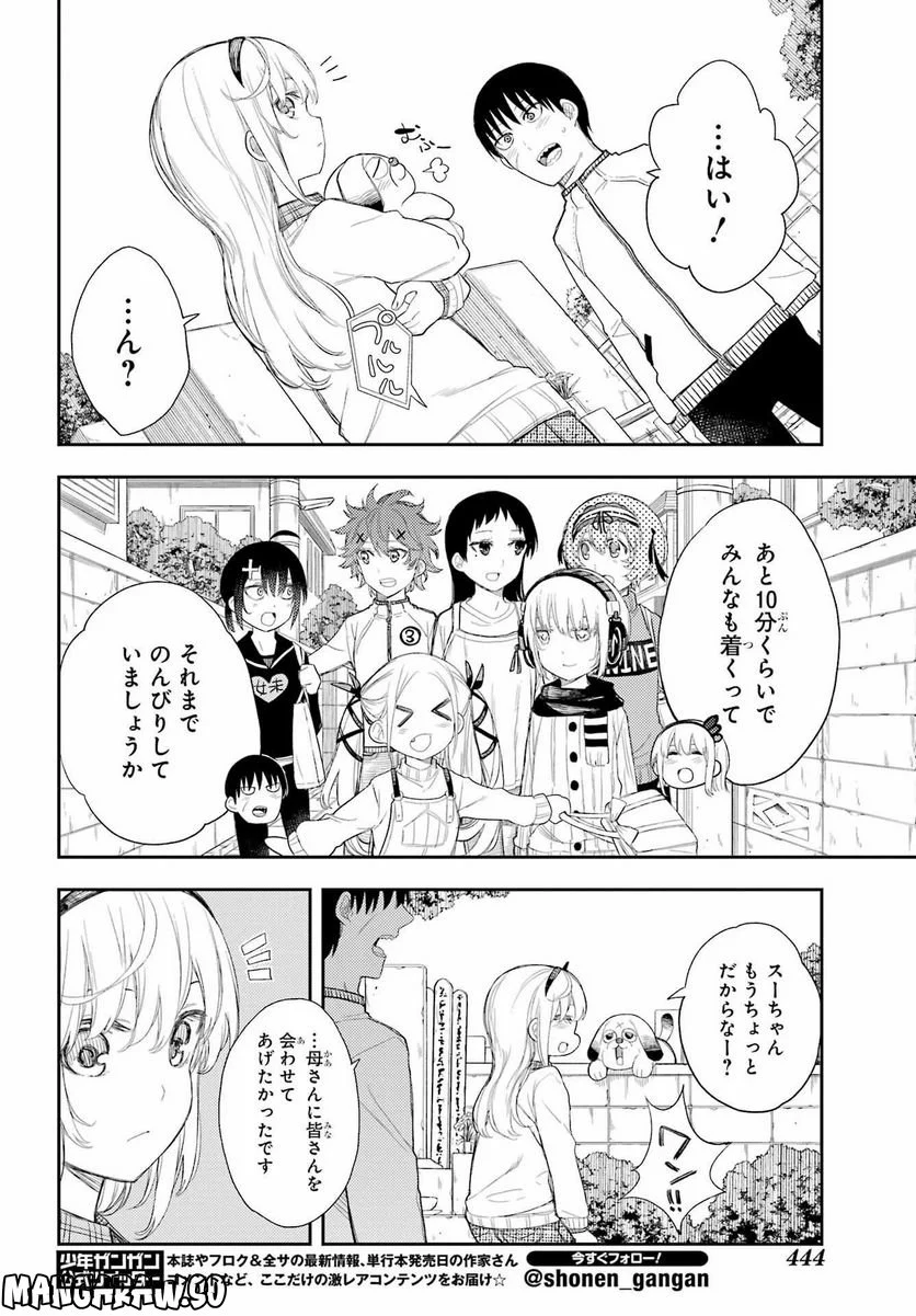 戦×恋（ヴァルラヴ） - 第86話 - Page 10