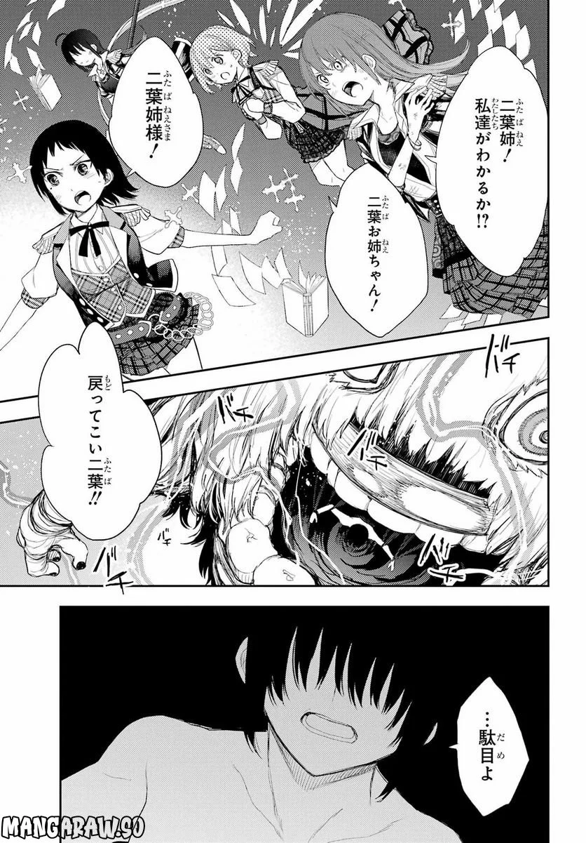 戦×恋（ヴァルラヴ） - 第87話 - Page 15