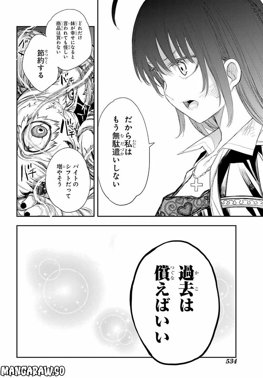 戦×恋（ヴァルラヴ） - 第87話 - Page 18