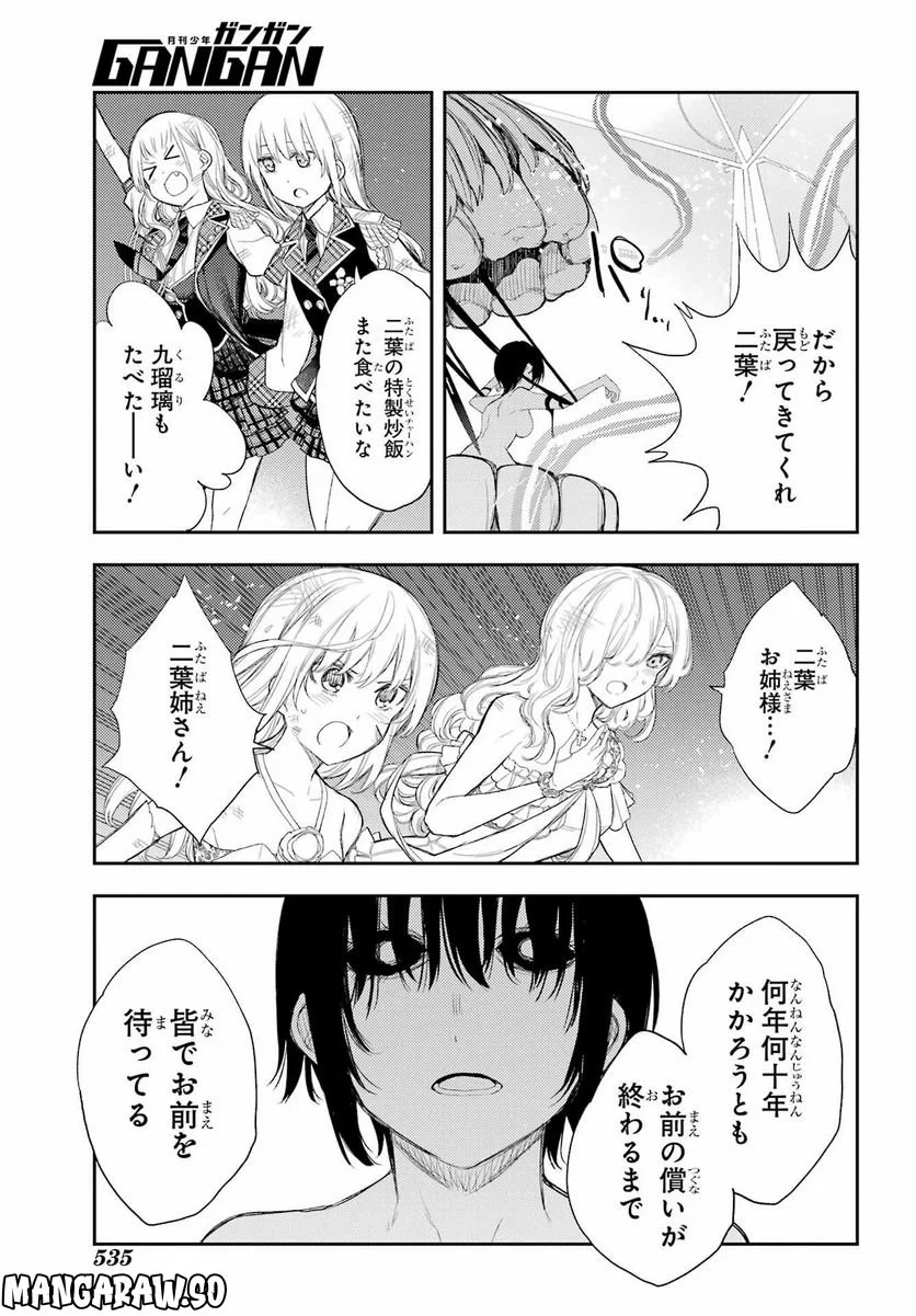 戦×恋（ヴァルラヴ） - 第87話 - Page 19