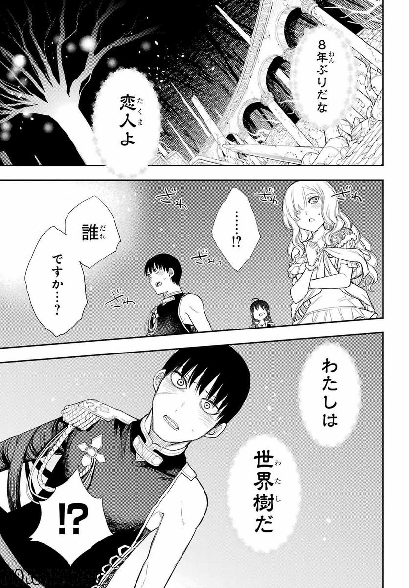 戦×恋（ヴァルラヴ） - 第89話 - Page 11