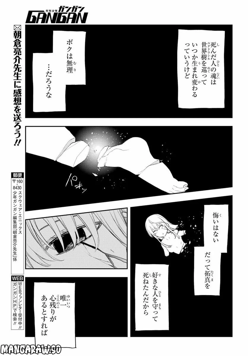 戦×恋（ヴァルラヴ） - 第89話 - Page 13