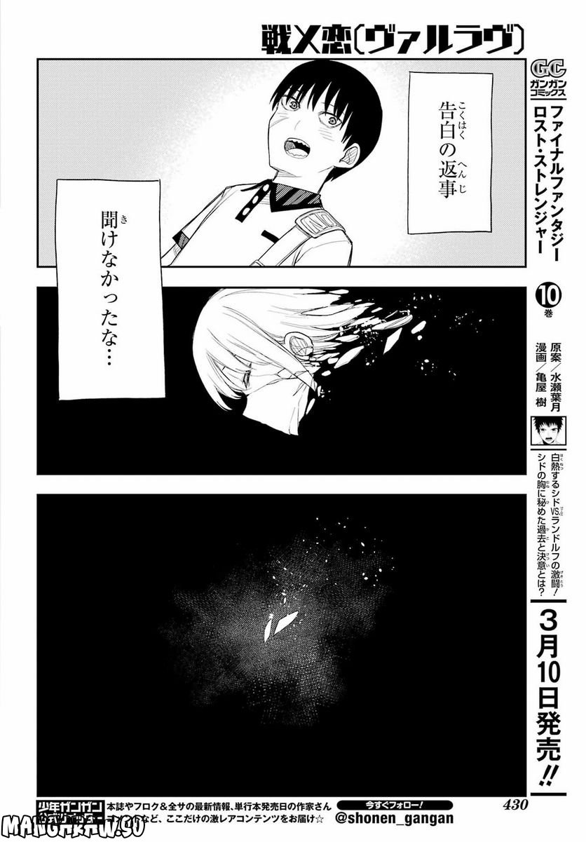 戦×恋（ヴァルラヴ） - 第89話 - Page 14