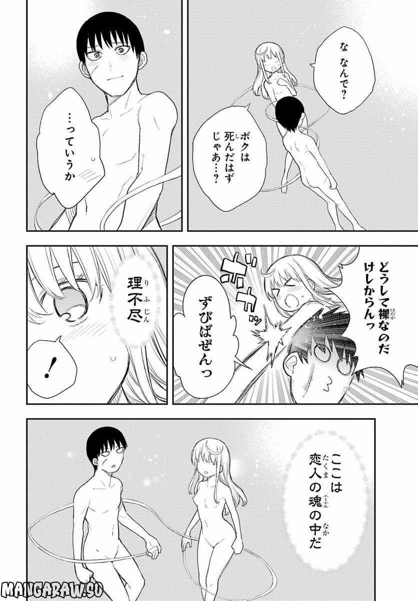 戦×恋（ヴァルラヴ） - 第89話 - Page 18