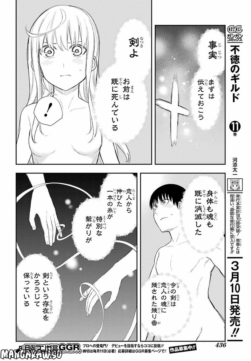 戦×恋（ヴァルラヴ） - 第89話 - Page 20