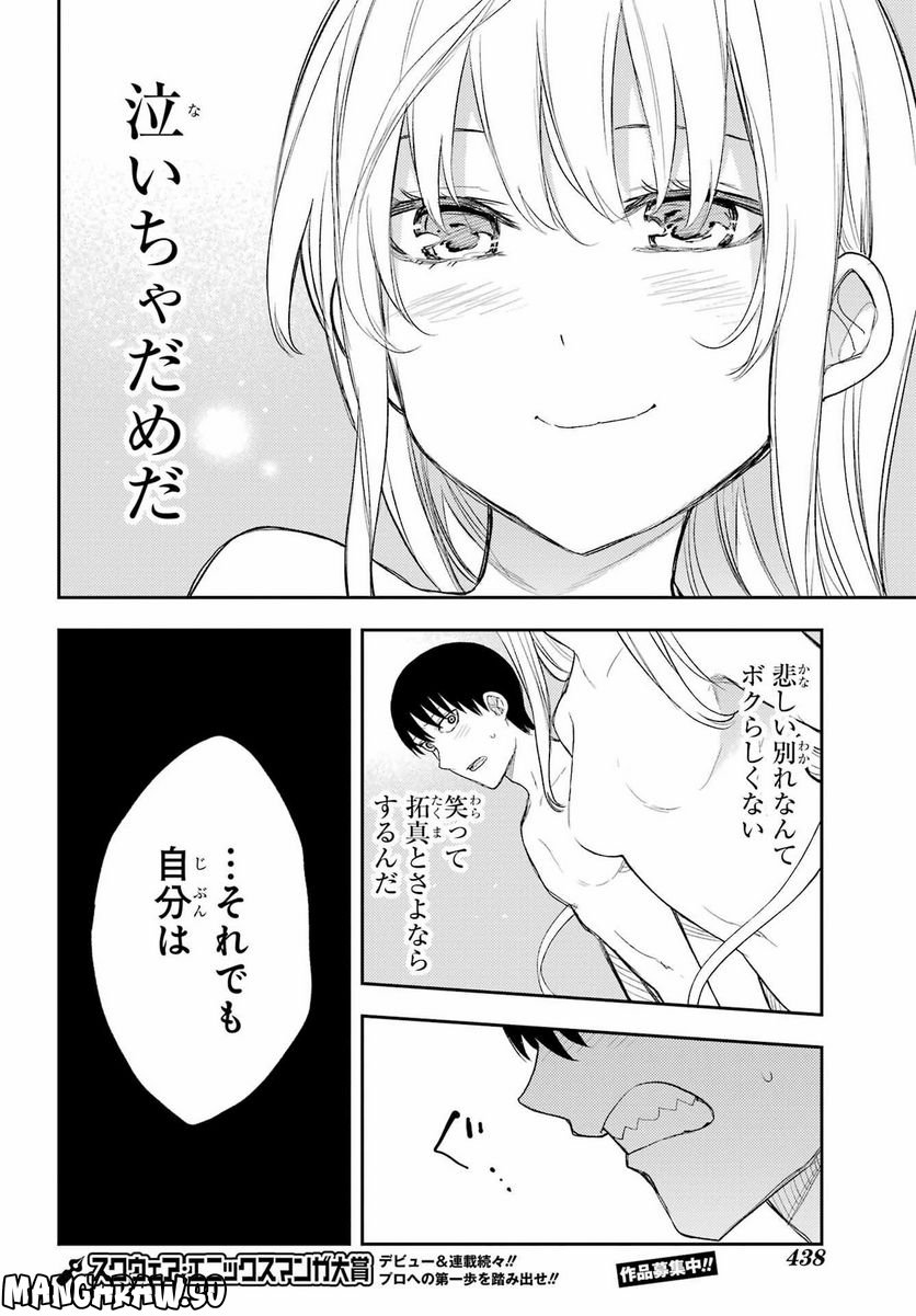 戦×恋（ヴァルラヴ） - 第89話 - Page 22