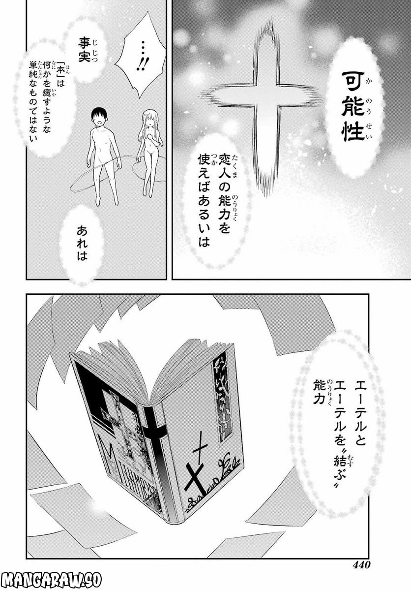 戦×恋（ヴァルラヴ） - 第89話 - Page 24