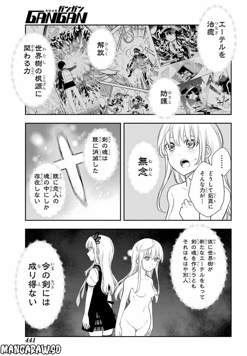 戦×恋（ヴァルラヴ） - 第89話 - Page 25