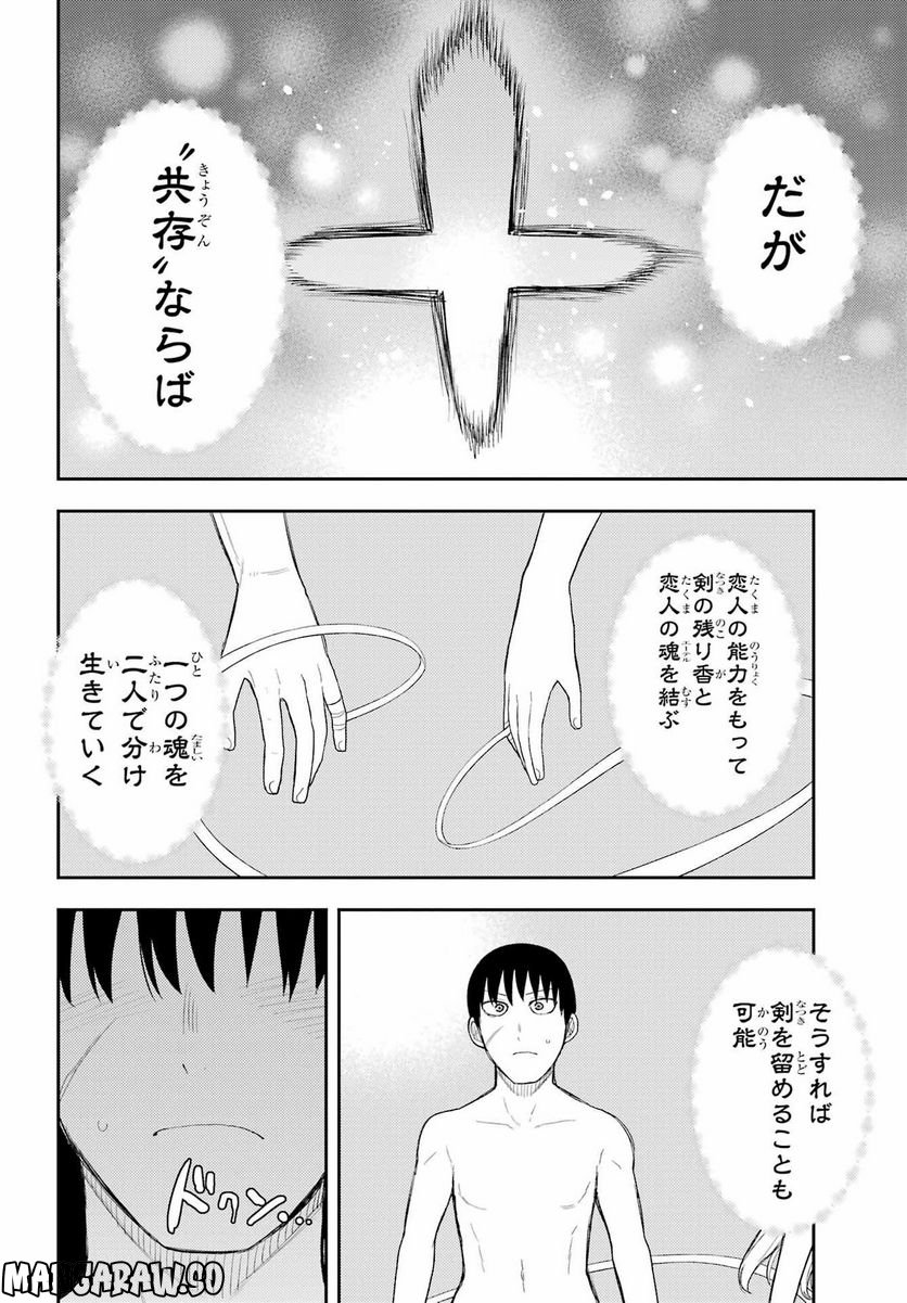 戦×恋（ヴァルラヴ） - 第89話 - Page 26