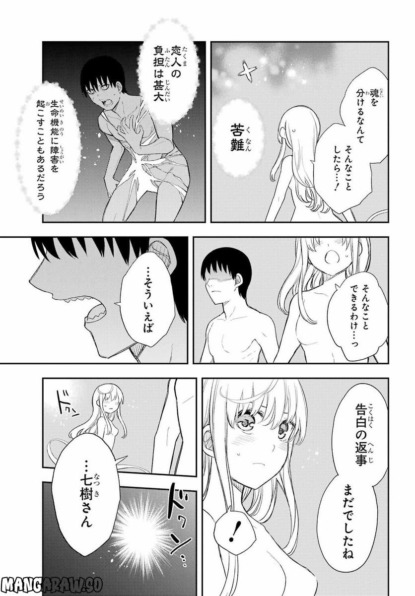 戦×恋（ヴァルラヴ） - 第89話 - Page 27