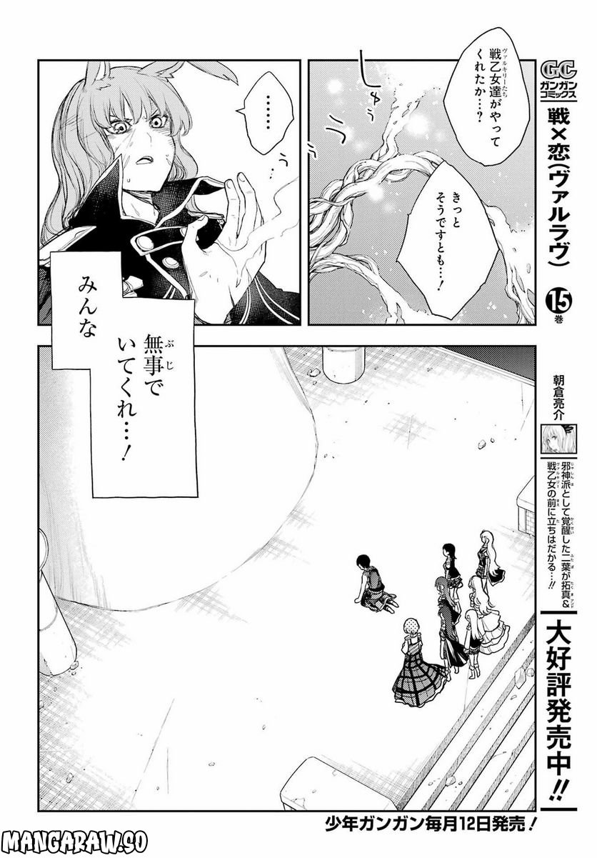 戦×恋（ヴァルラヴ） - 第89話 - Page 4