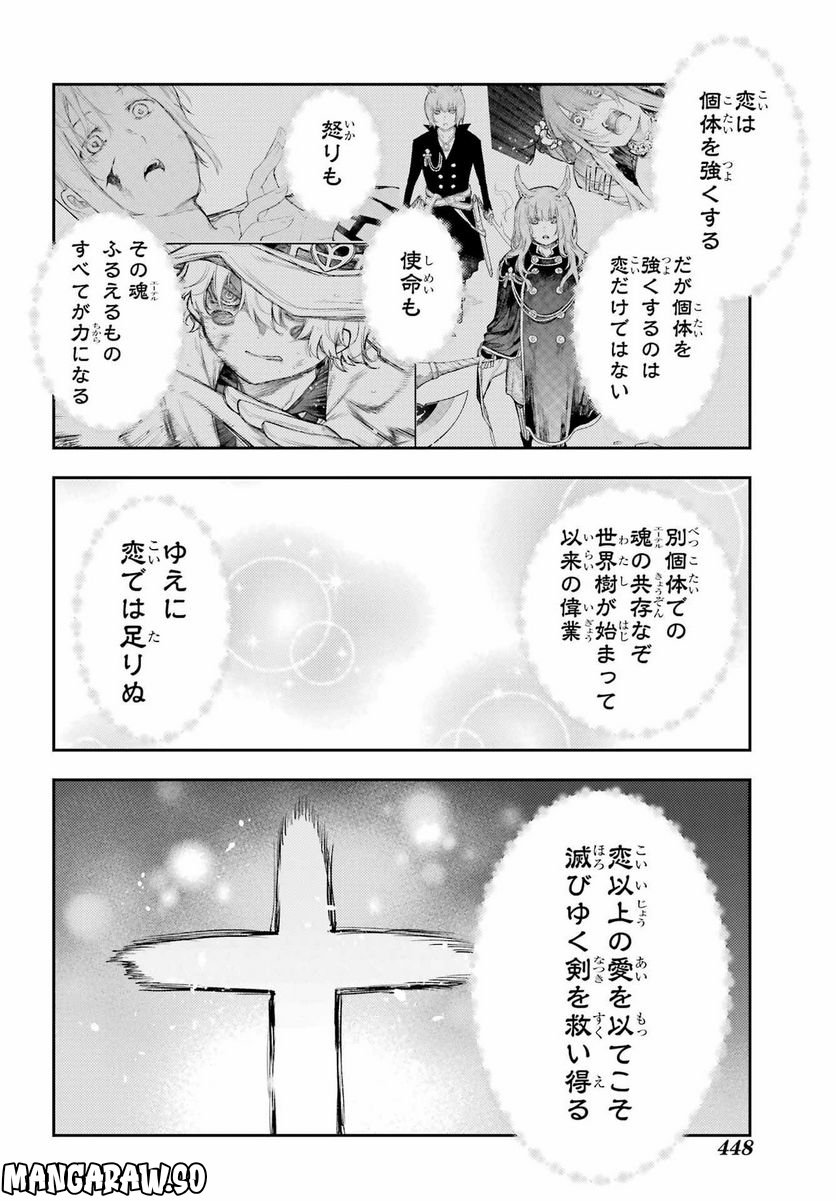 戦×恋（ヴァルラヴ） - 第89話 - Page 32