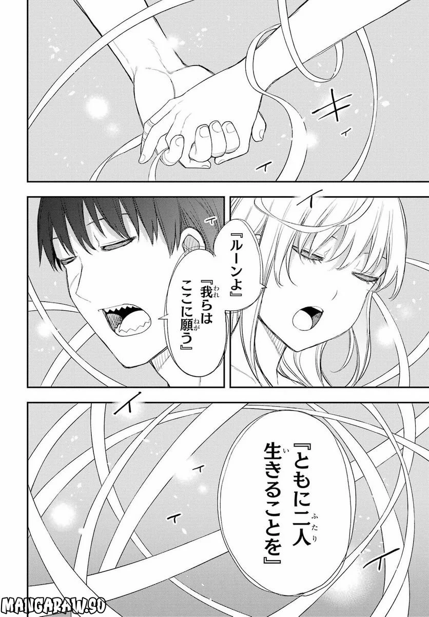 戦×恋（ヴァルラヴ） - 第89話 - Page 34