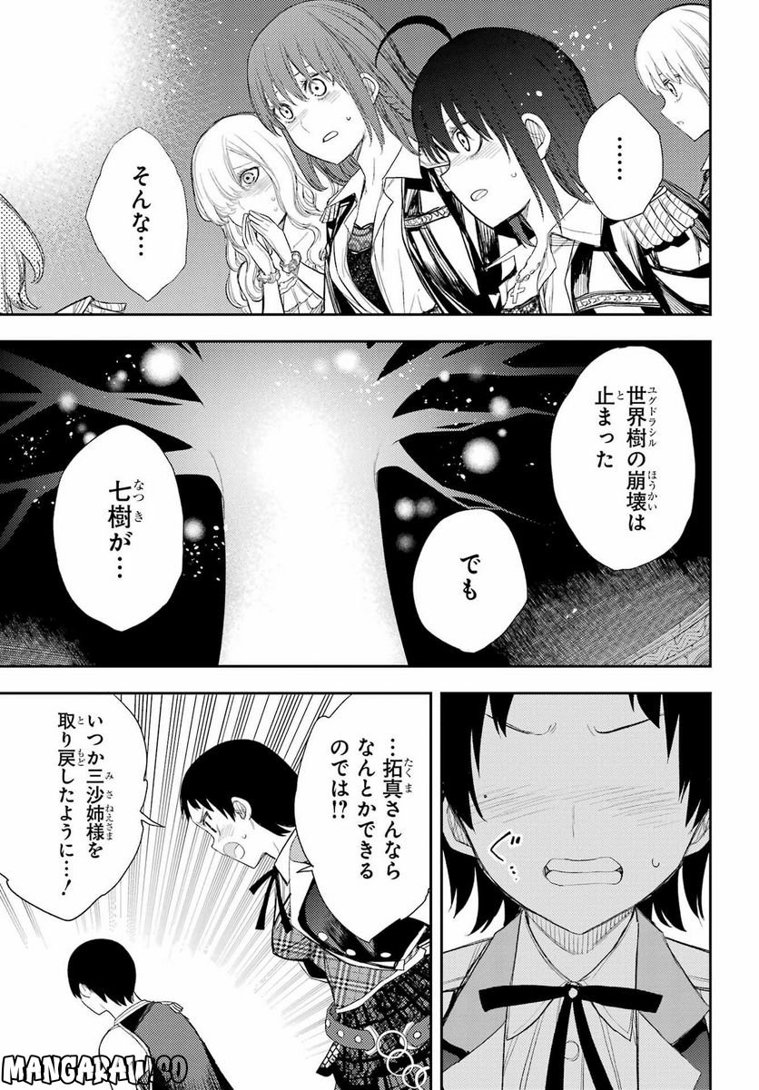 戦×恋（ヴァルラヴ） - 第89話 - Page 5