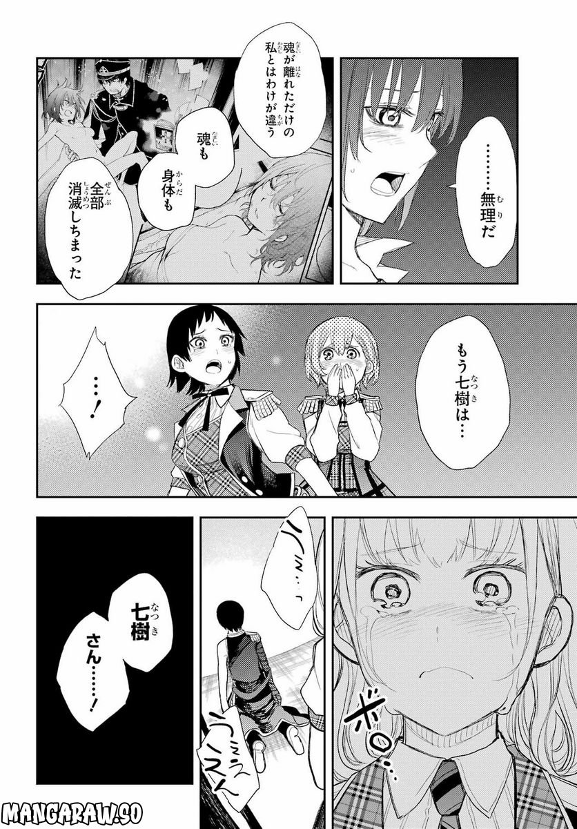 戦×恋（ヴァルラヴ） - 第89話 - Page 6