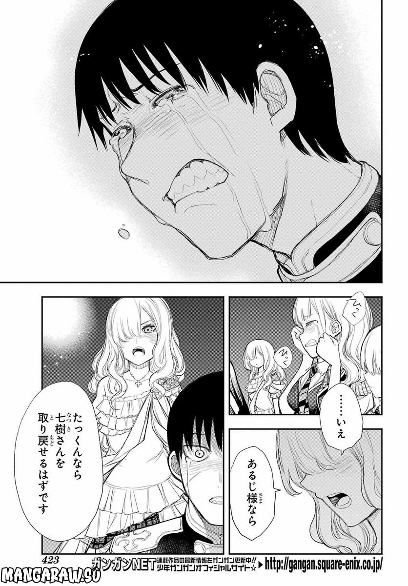 戦×恋（ヴァルラヴ） - 第89話 - Page 7