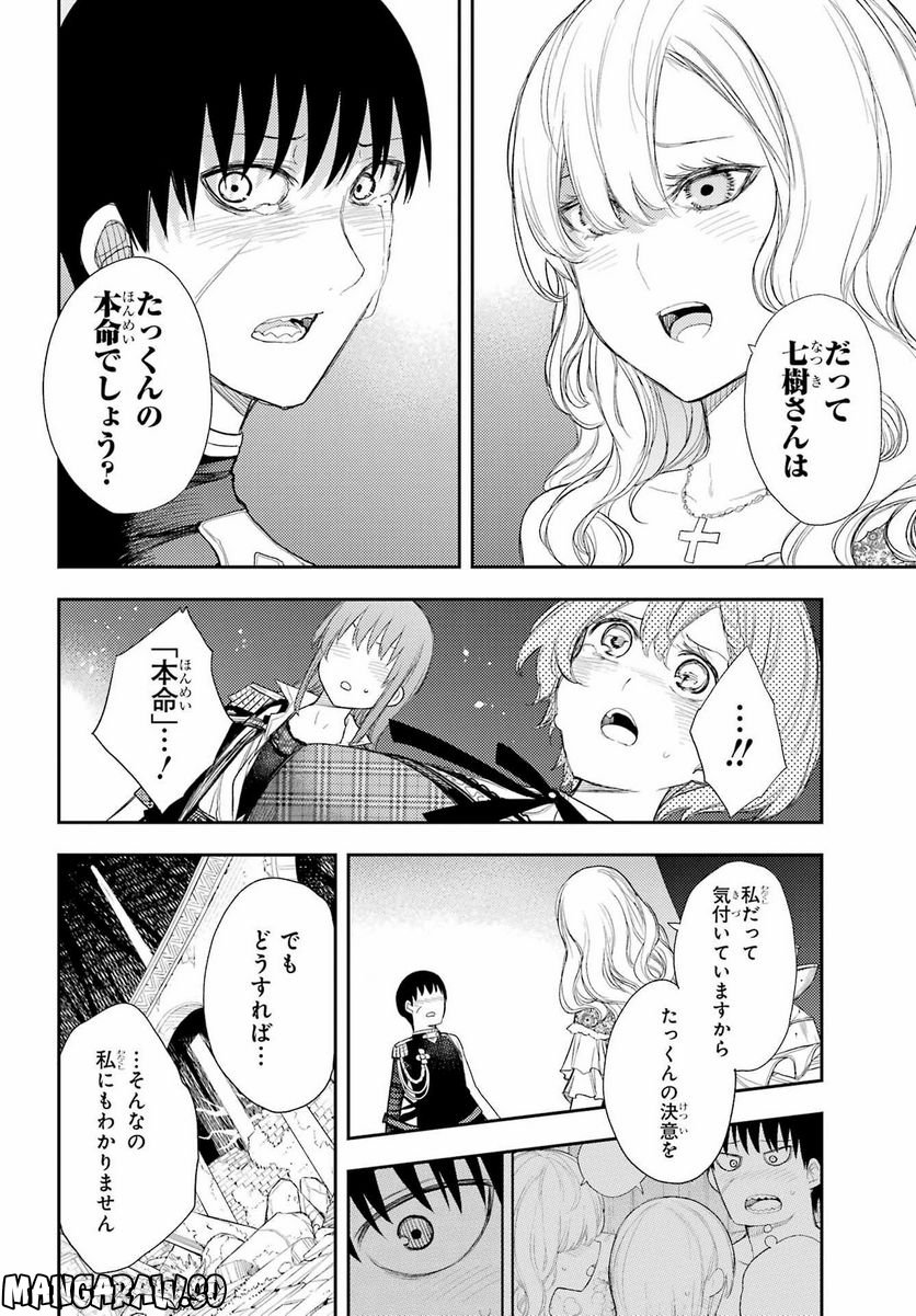 戦×恋（ヴァルラヴ） - 第89話 - Page 8