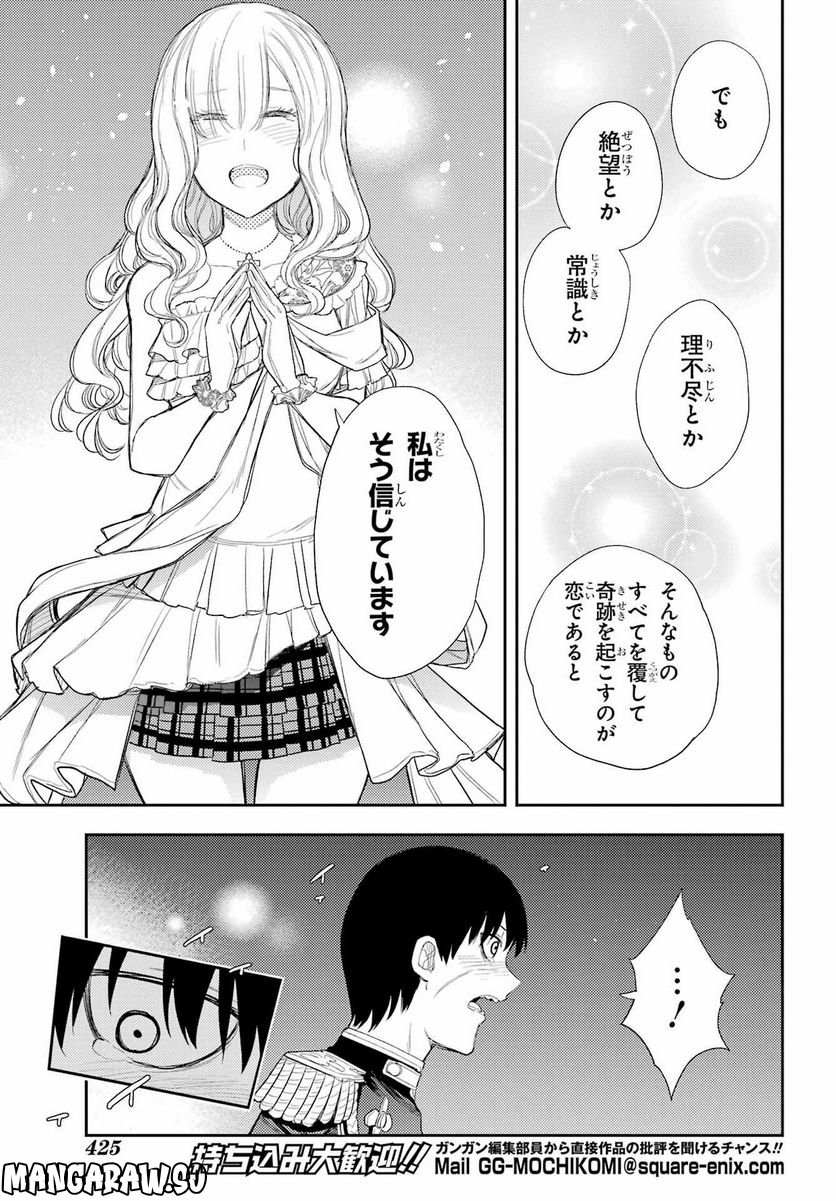 戦×恋（ヴァルラヴ） - 第89話 - Page 9