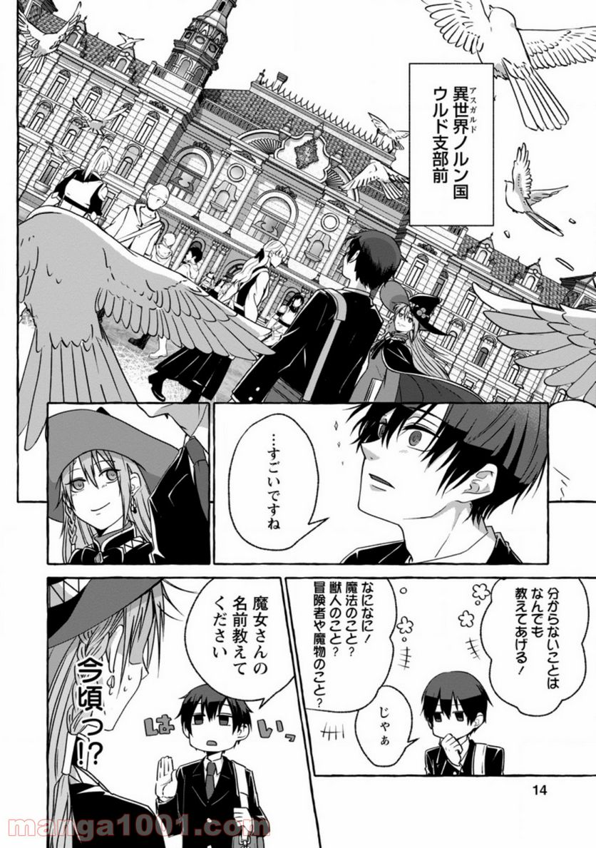 異世界の役所でアルバイト始めました - 第1話 - Page 12