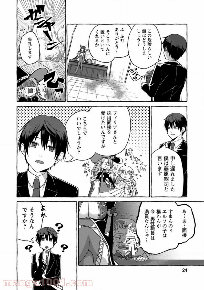 異世界の役所でアルバイト始めました - 第1話 - Page 22