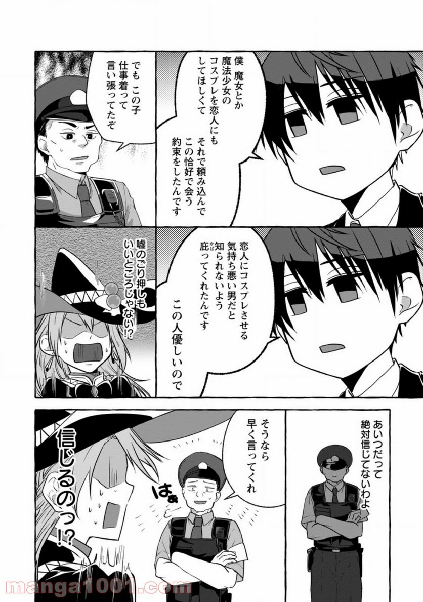 異世界の役所でアルバイト始めました - 第1話 - Page 6