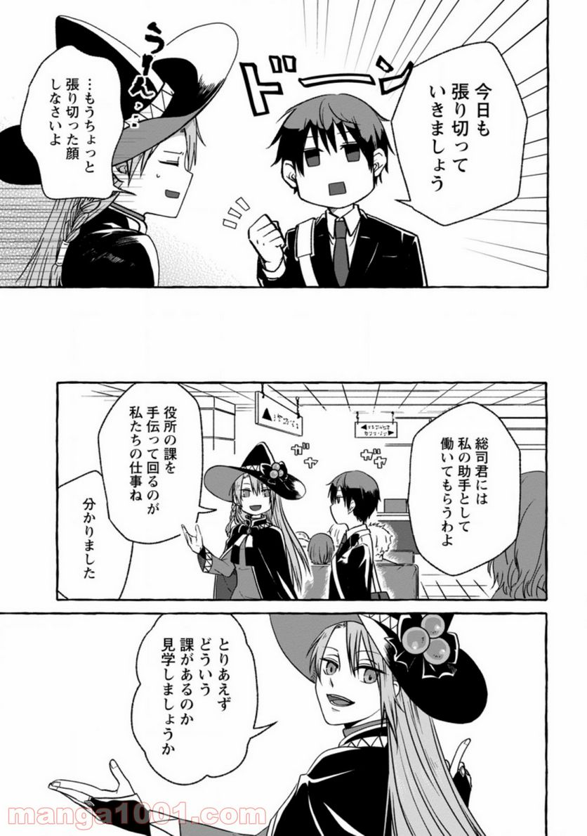 異世界の役所でアルバイト始めました 第2.2話 - Trang 1