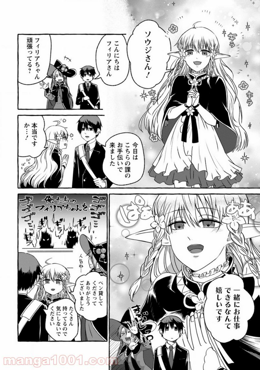 異世界の役所でアルバイト始めました 第2.2話 - Trang 4