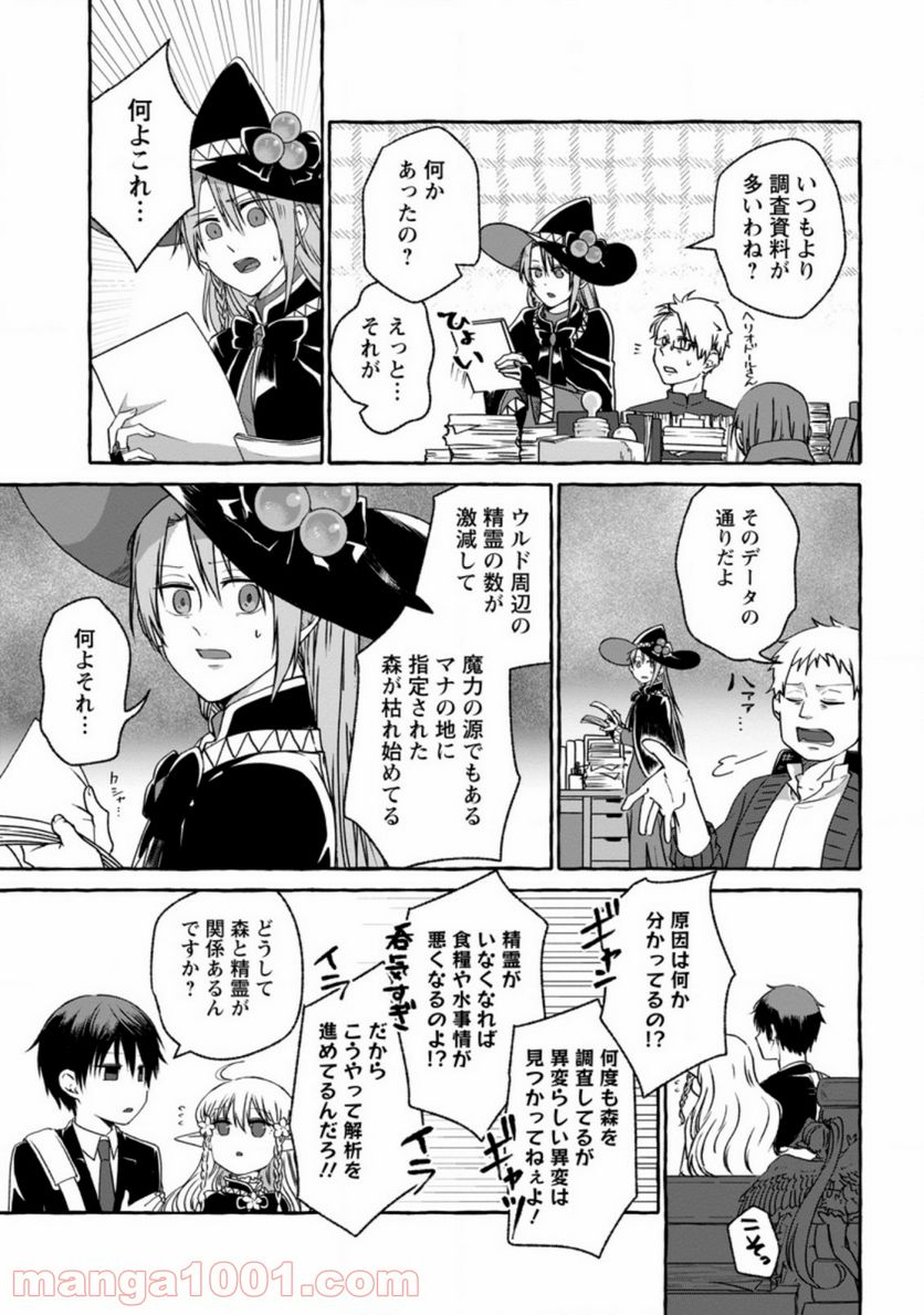 異世界の役所でアルバイト始めました 第2.2話 - Trang 5