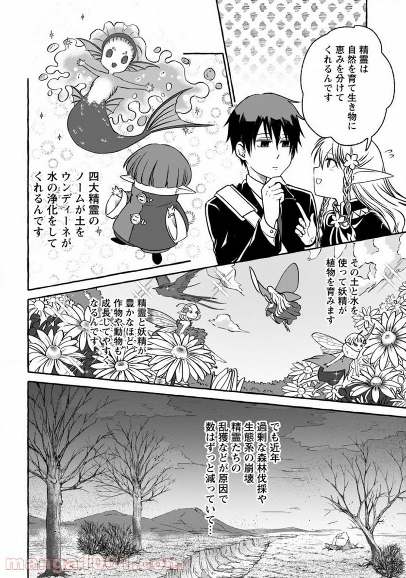 異世界の役所でアルバイト始めました 第2.2話 - Trang 6