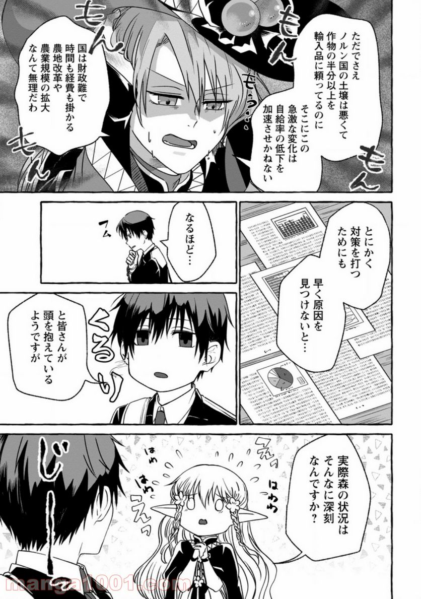 異世界の役所でアルバイト始めました 第2.2話 - Trang 7