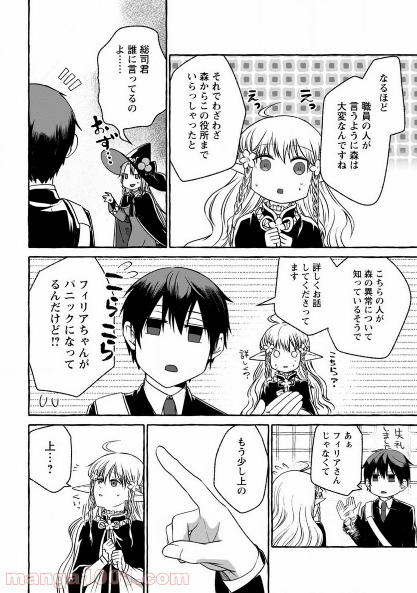 異世界の役所でアルバイト始めました 第2.2話 - Trang 8