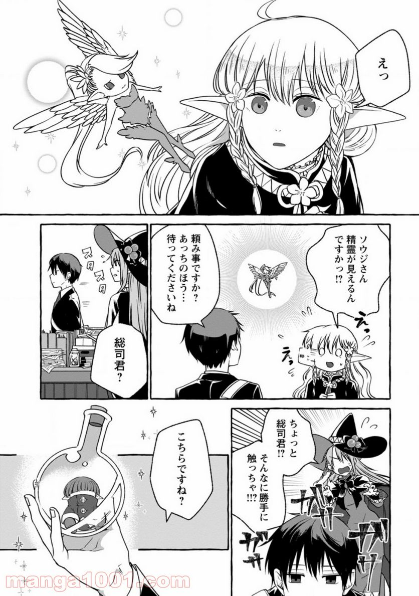 異世界の役所でアルバイト始めました 第2.2話 - Trang 9